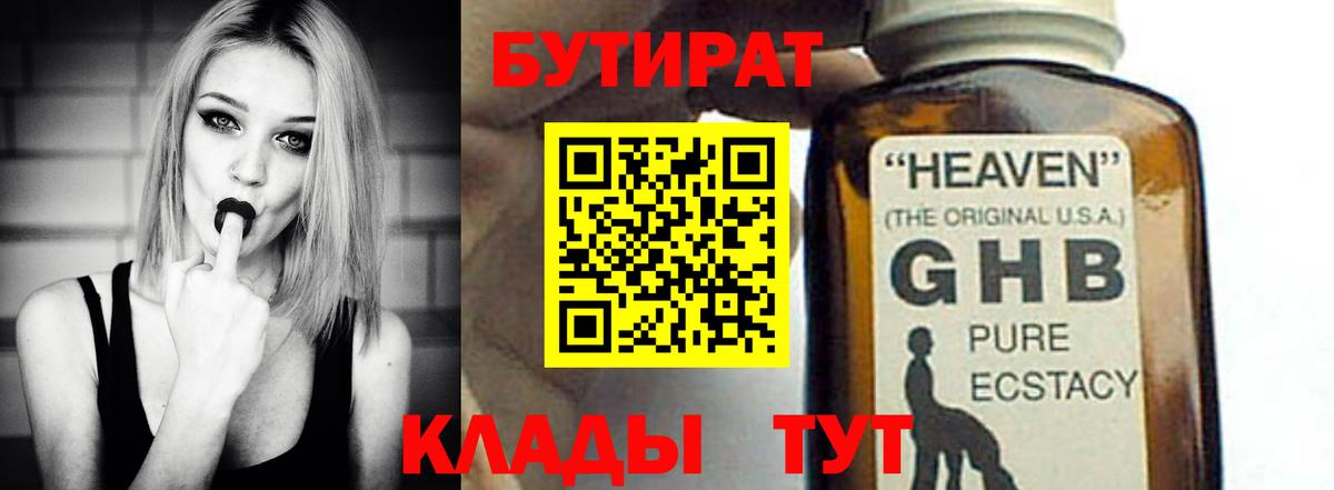Белореченск  Бутират бутик  БУТИРАТ  Вход с VPN 