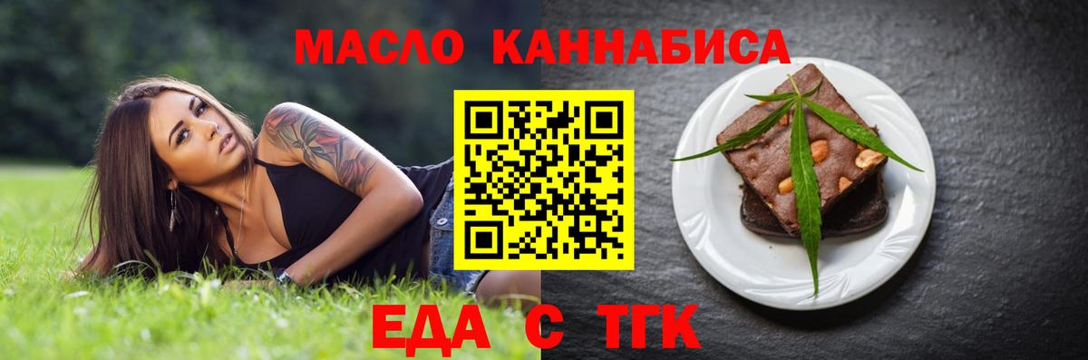 Белореченск  Еда ТГК марихуана  Вход с VPN 