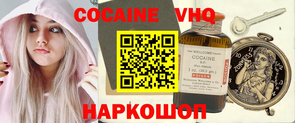 Белореченск  COCAIN FishScale  Кокаин  КОКАИН FishScale  Вход с VPN 