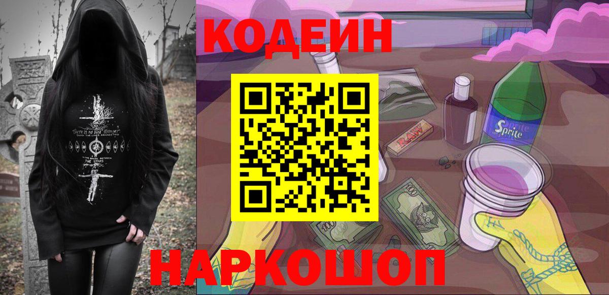 Белореченск  Кодеин напиток Lean (лин)  Вход с VPN  Кодеин напиток Lean (лин) 