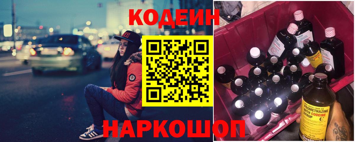 Codein Purple Drank Белореченск