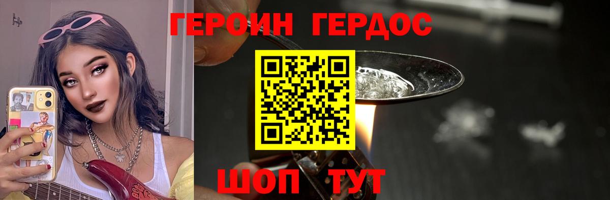 ГЕРОИН Heroin Белореченск