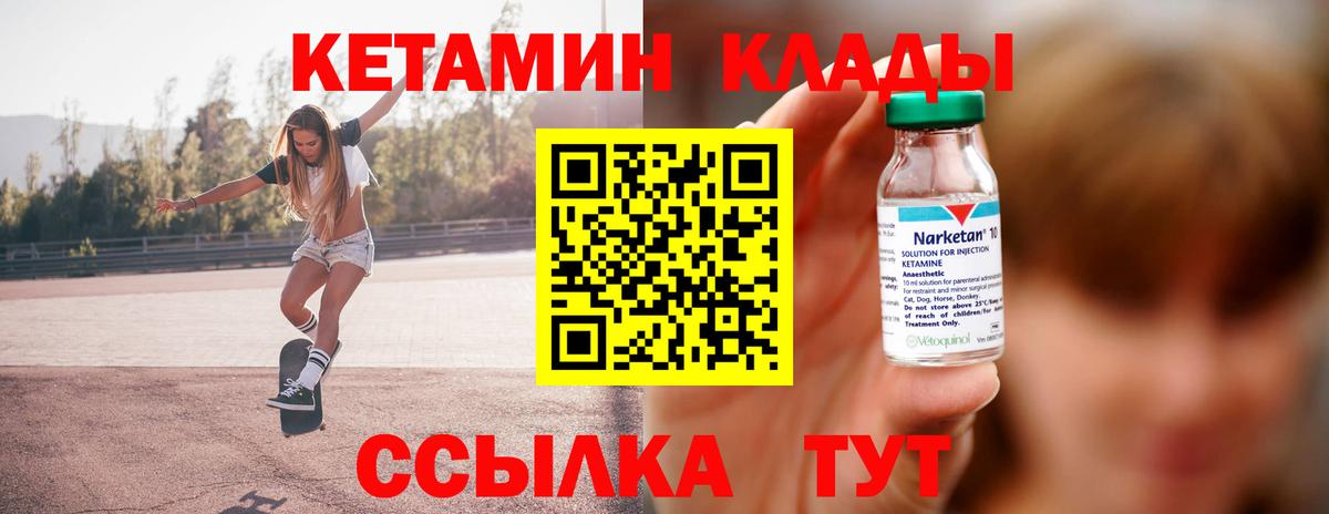 Кетамин VHQ Белореченск