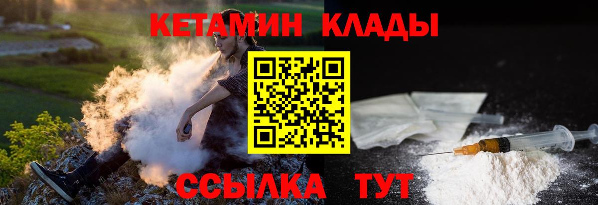 Белореченск  КЕТАМИН VHQ  Вход с VPN 