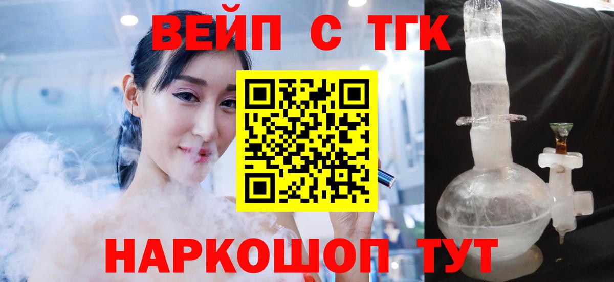 ТГК THC oil Белореченск
